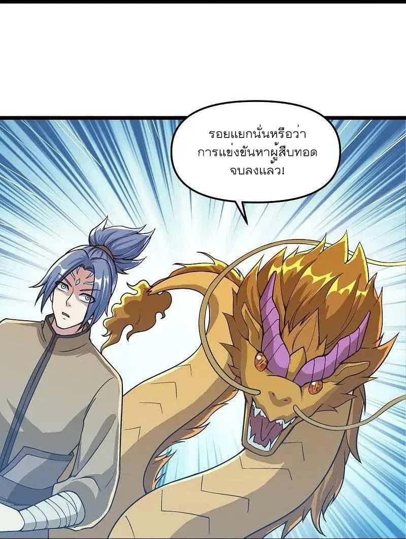 Peerless Battle Spirit ตอนที่ 531 หน้า 29