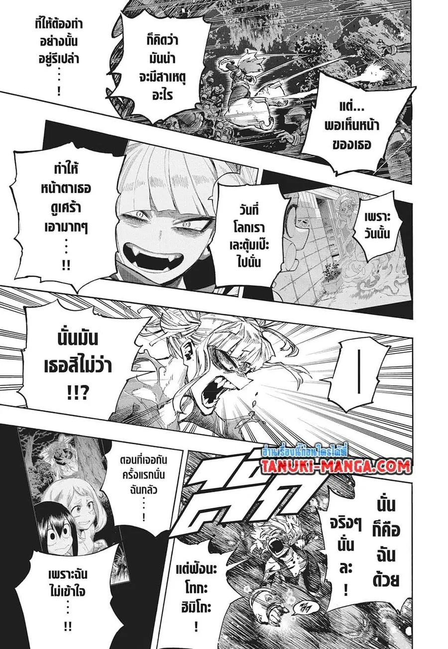 My Hero Academia ตอนที่ 393 หน้า 10