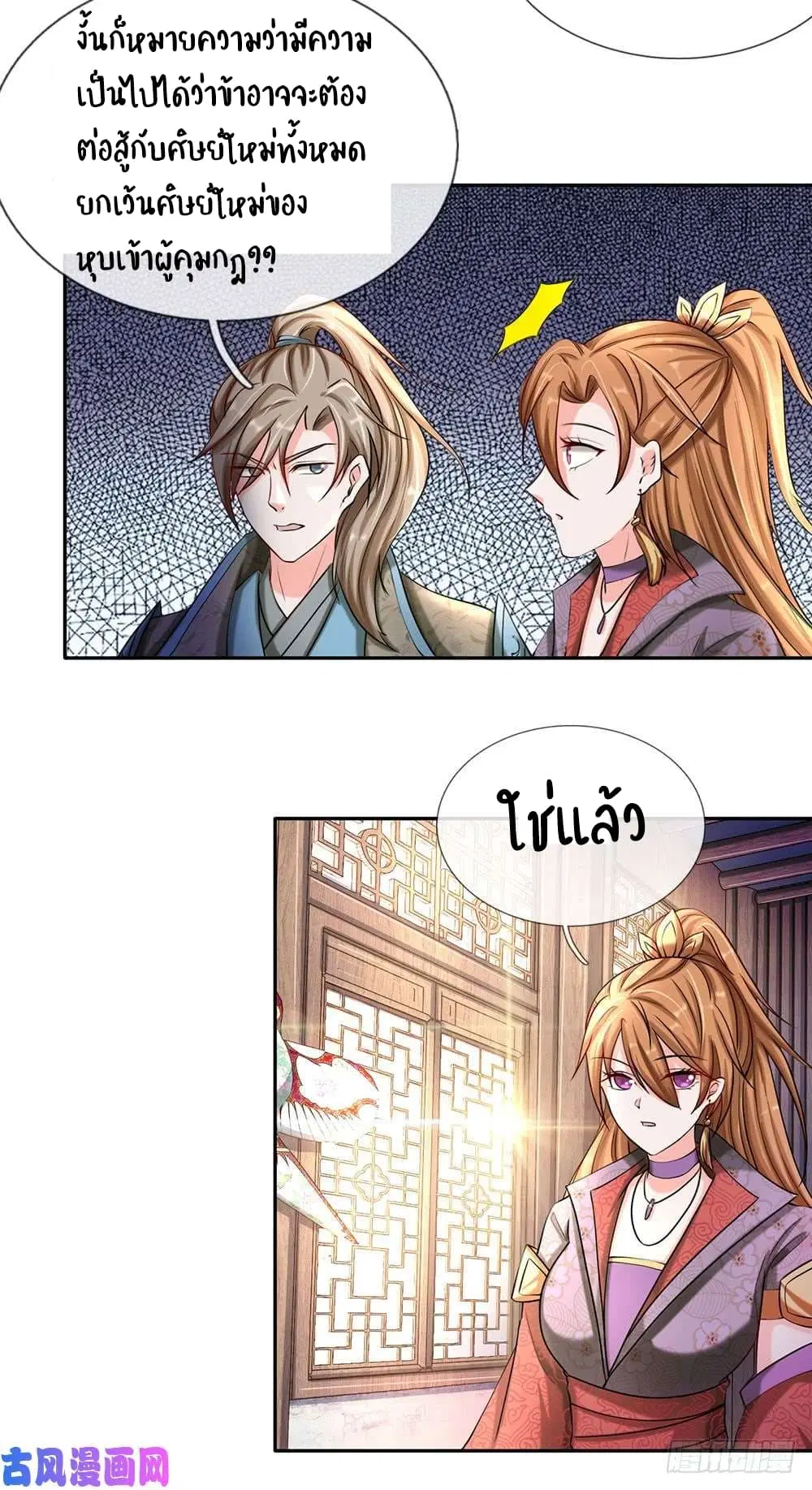 Sky Sword God ตอนที่ 73 หน้า 17