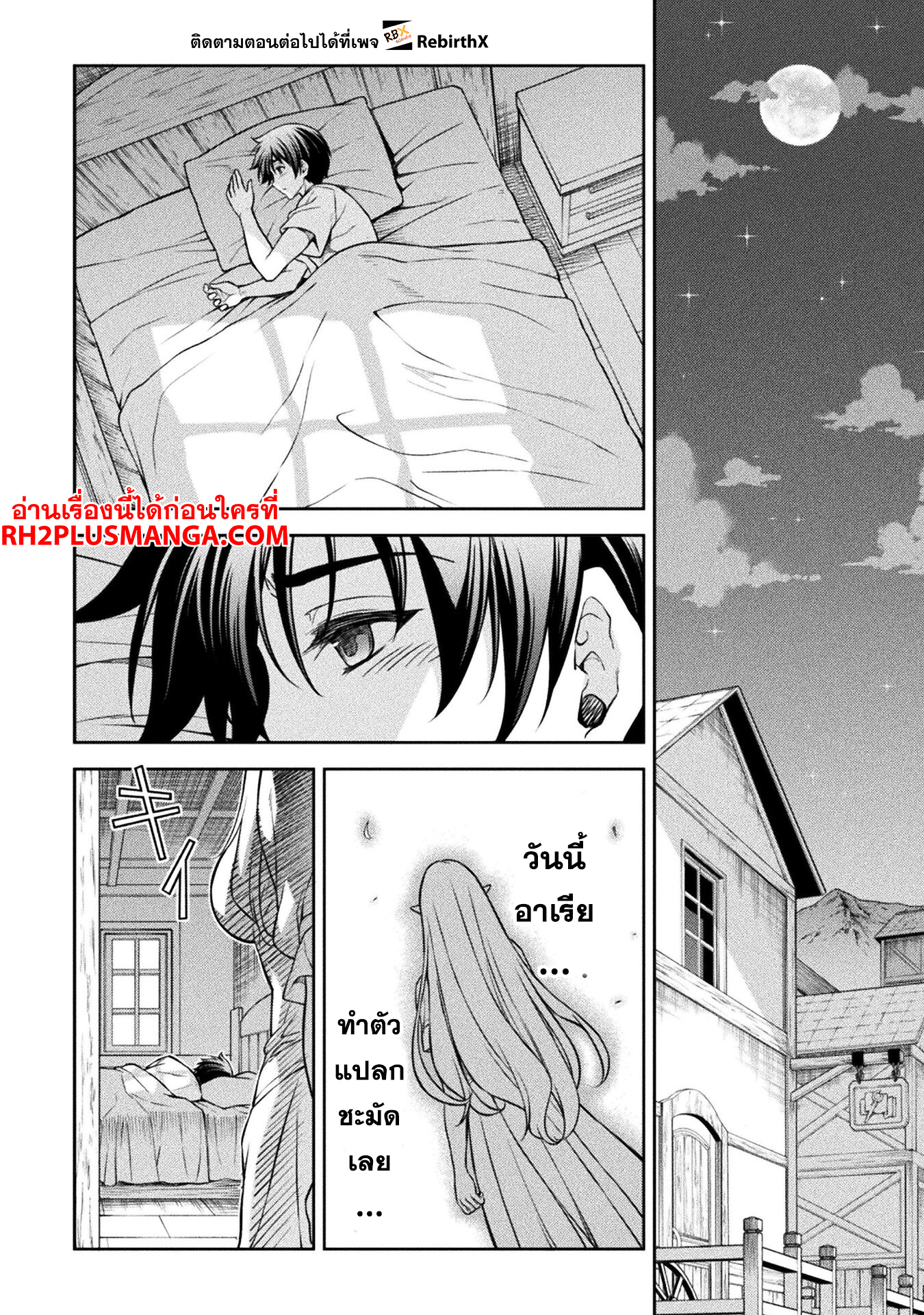 Drawing: Saikyou Mangaka wa Oekaki Skill de Isekai Musou Suru! นักวาดมังงะผู้ไร้เทียมทาน ณ แดนต่างโลก ตอนที่ 117 หน้า 18