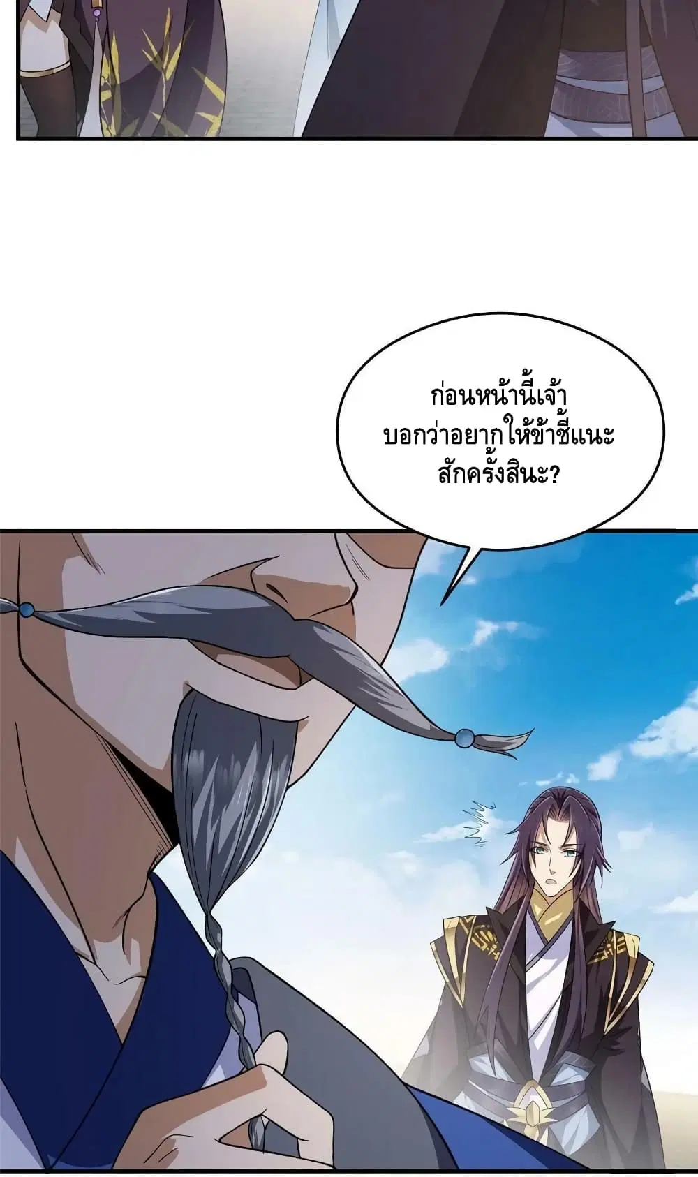 Keep A Low Profile ตอนที่ 139 หน้า 37