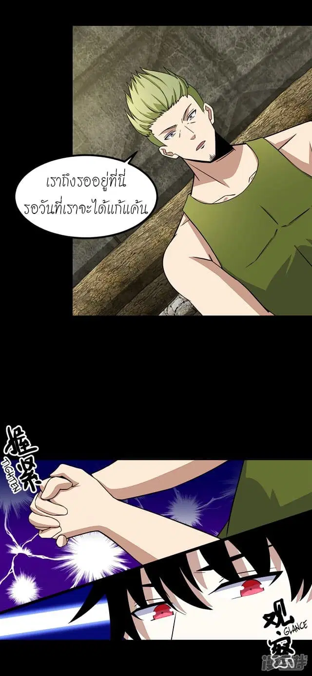 The King of Doom ตอนที่ 111 หน้า 9