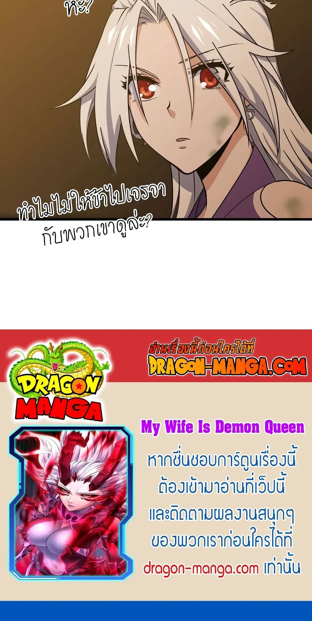 My Wife is a Demon Queen ตอนที่ 165 หน้า 22