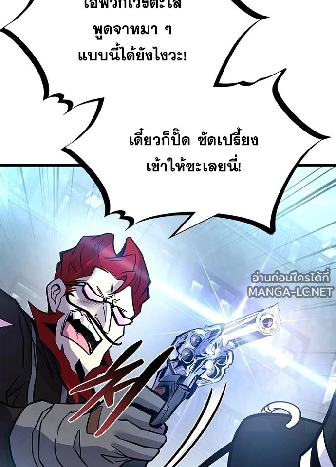 Villain to Kill ตอนที่ 230 หน้า 68