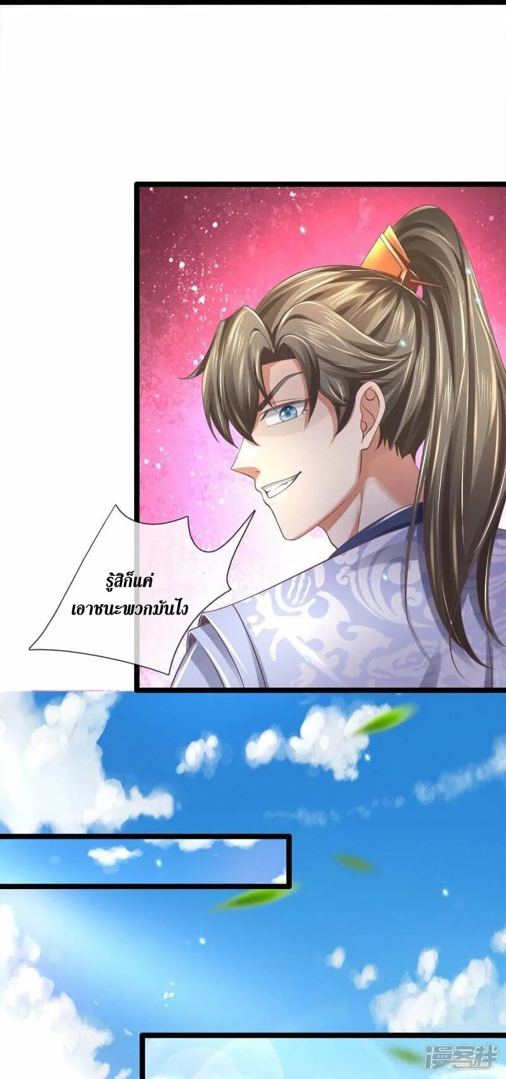 Sky Sword God ตอนที่ 488 หน้า 26