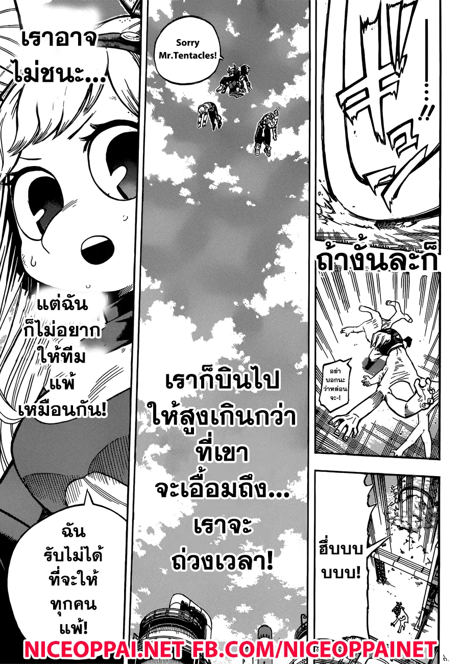 Boku no Hero Academia (My Hero Academia) ตอนที่ 206 หน้า 8