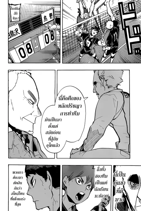 Haikyuu!! ตอนที่ 168 หน้า 6