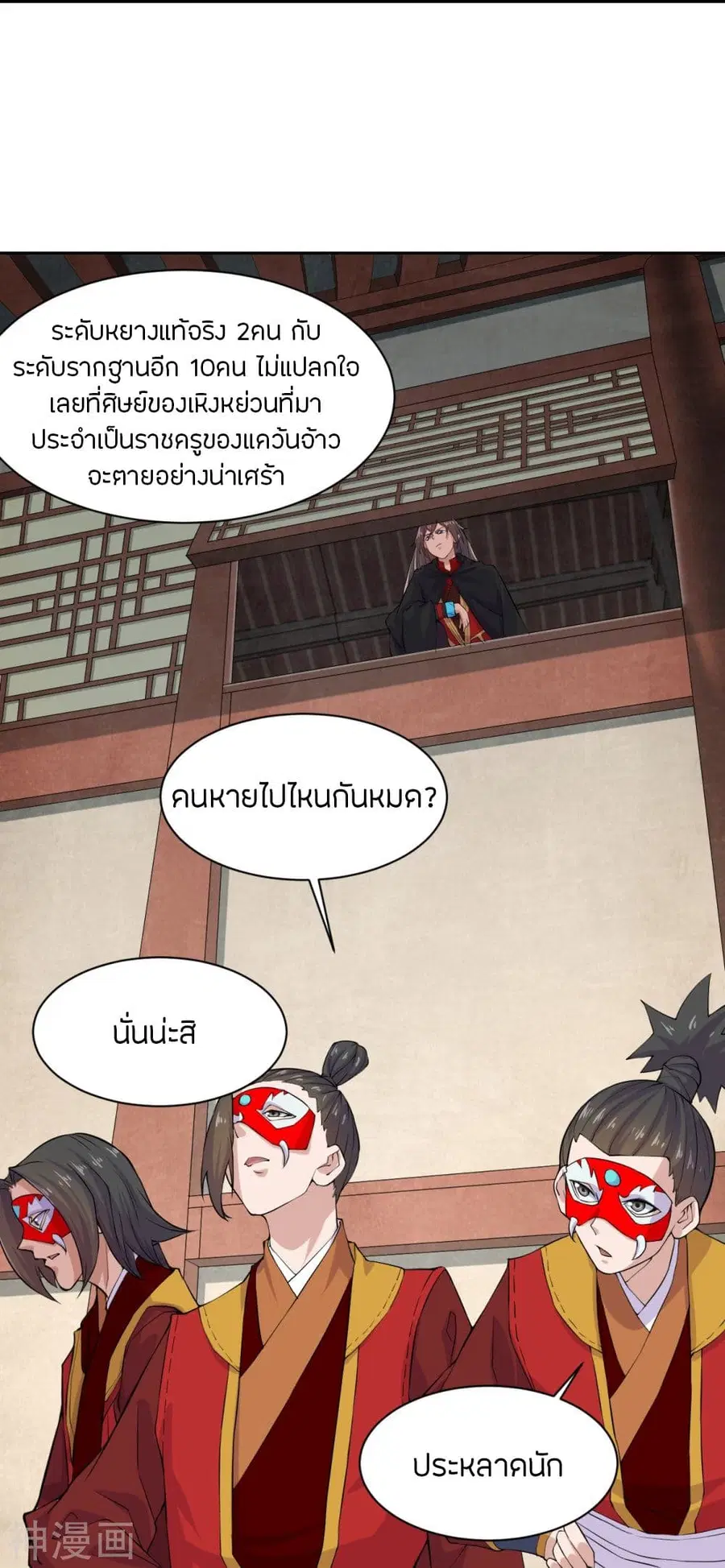 Banished Disciple’s Counterattack ราชาอมตะผู้ถูกขับไล่ ตอนที่ 214 หน้า 9