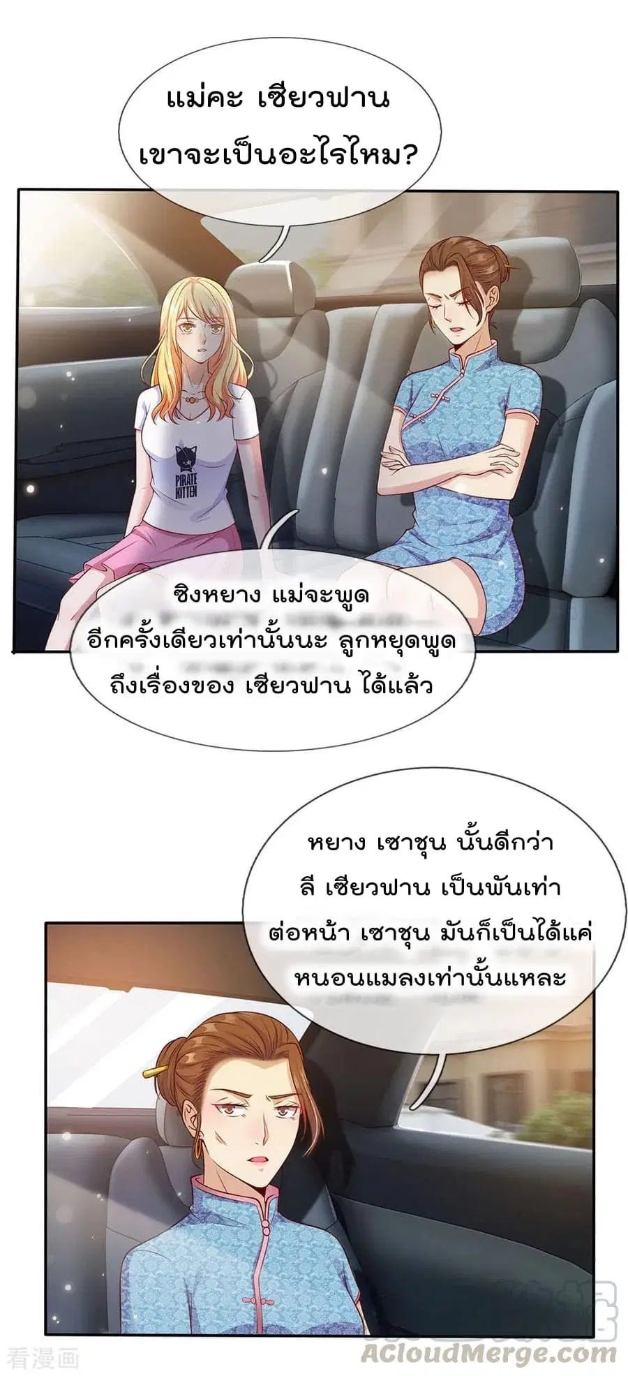 I’m the Great Immortal ตอนที่ 17 หน้า 2