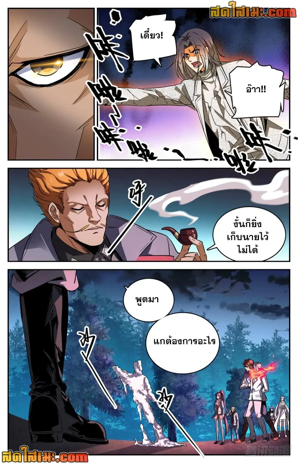 Versatile Mage ตอนที่ 244 หน้า 5