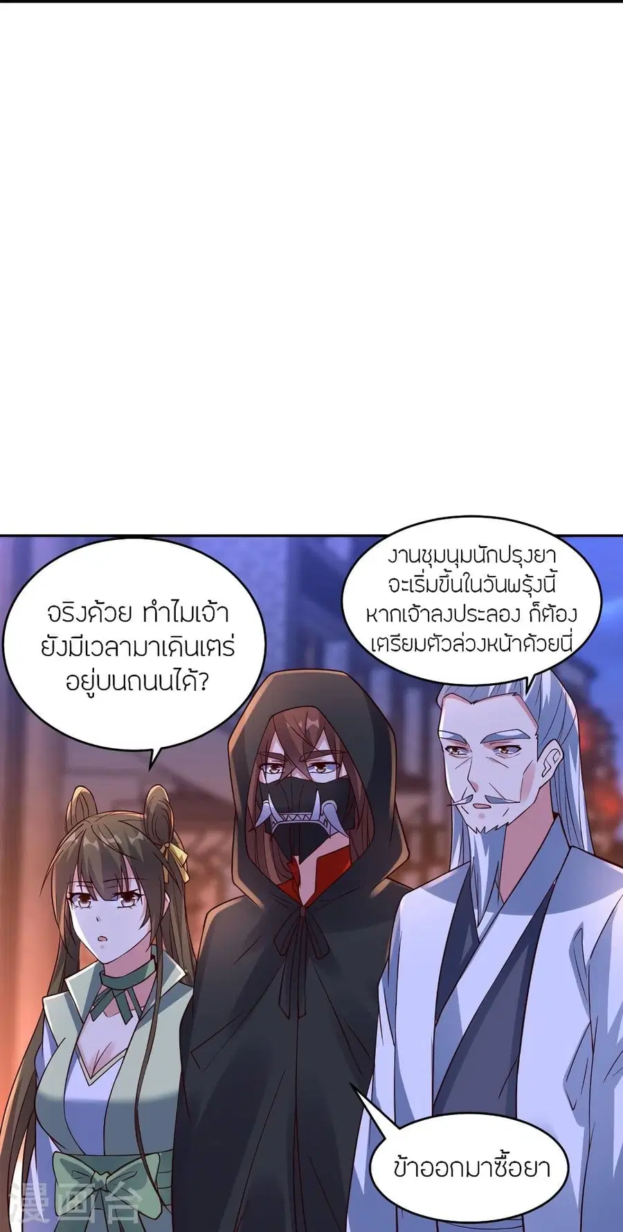 Banished Disciple’s Counterattack ราชาอมตะผู้ถูกขับไล่ ตอนที่ 291 หน้า 24