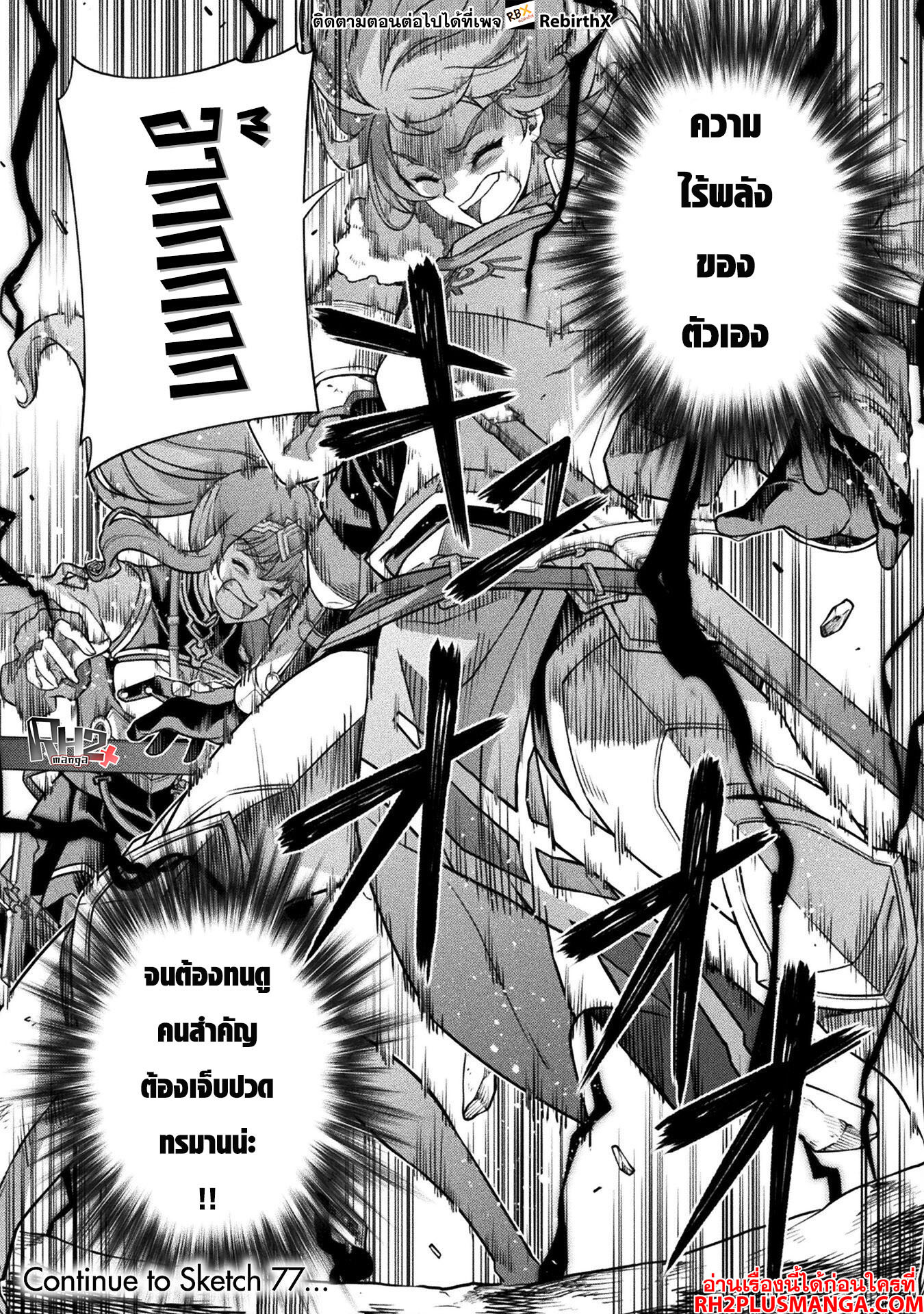 Drawing: Saikyou Mangaka wa Oekaki Skill de Isekai Musou Suru! นักวาดมังงะผู้ไร้เทียมทาน ณ แดนต่างโลก ตอนที่ 76 หน้า 14