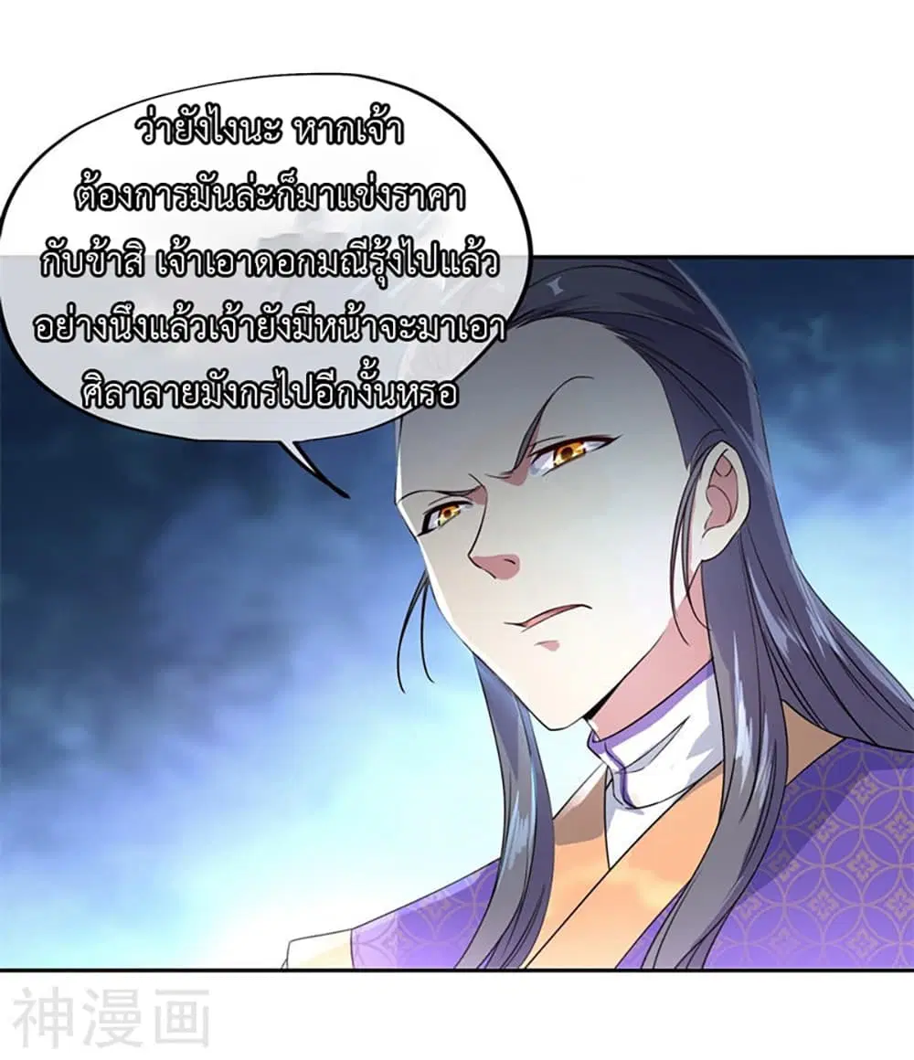 Peerless Battle Spirit ตอนที่ 104 หน้า 17
