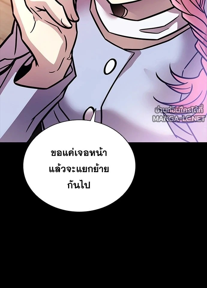 Villain to Kill ตอนที่ 236 หน้า 24