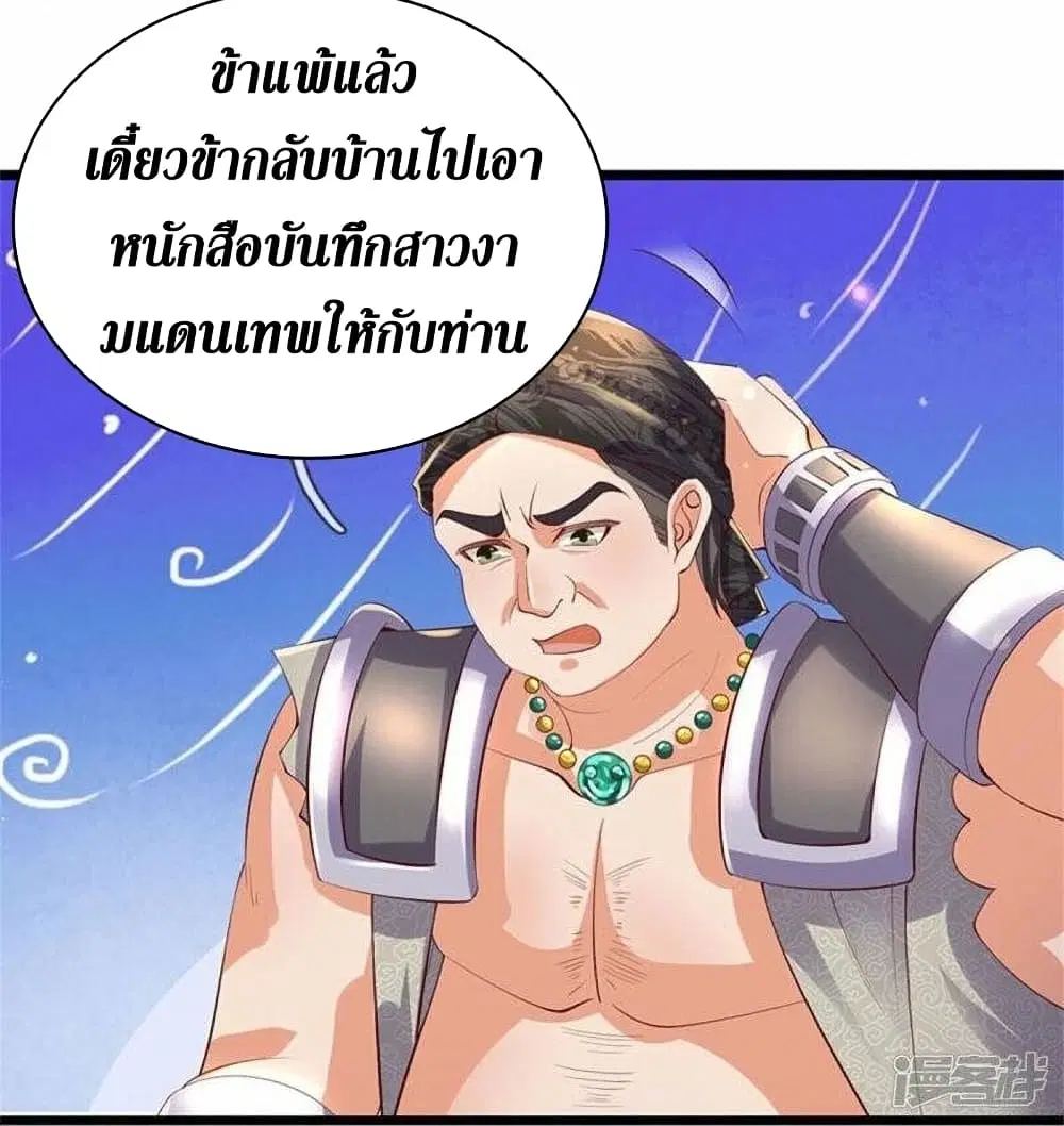Sky Sword God ตอนที่ 477 หน้า 31