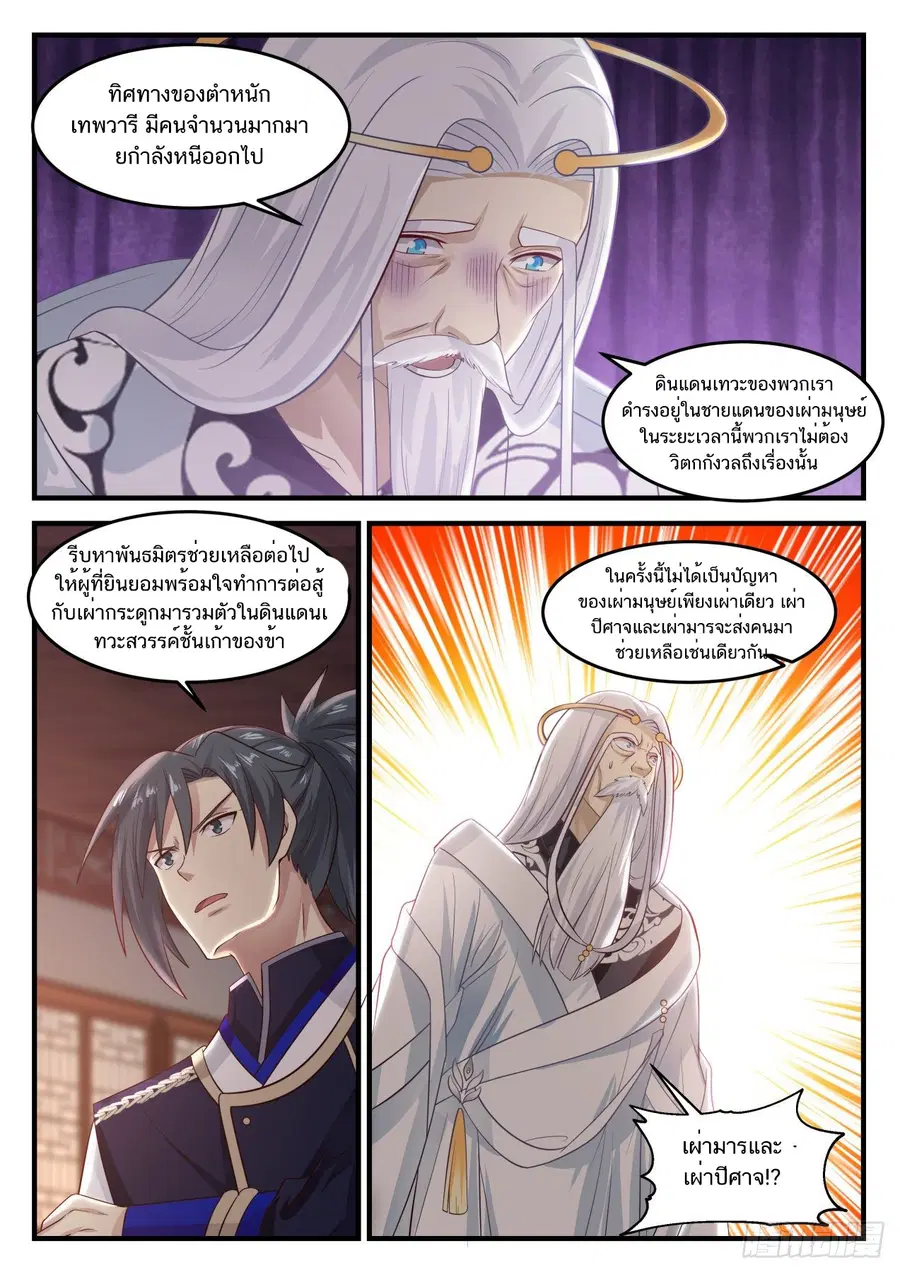 Martial Peak ตอนที่ 828 หน้า 4