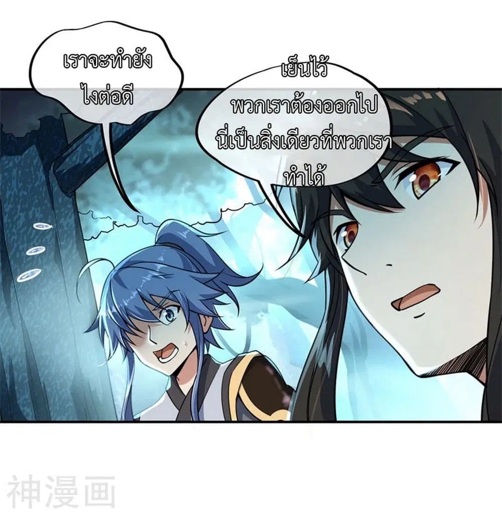 Peerless Battle Spirit ตอนที่ 67 หน้า 21