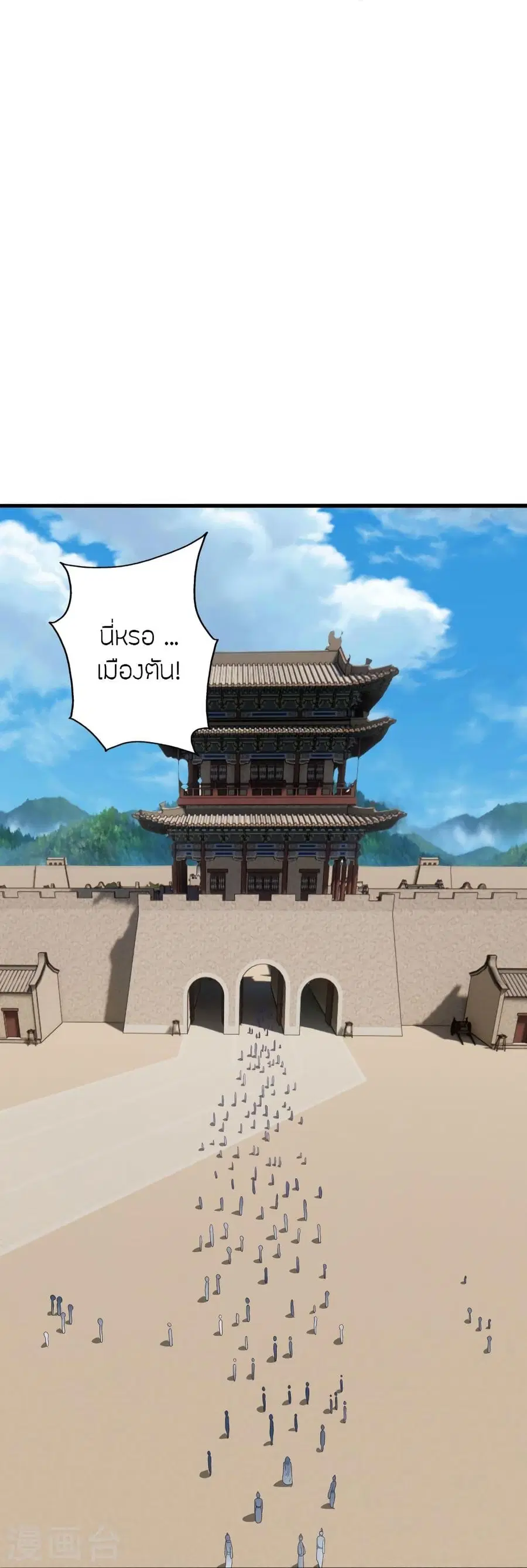 Banished Disciple’s Counterattack ราชาอมตะผู้ถูกขับไล่ ตอนที่ 287 หน้า 24