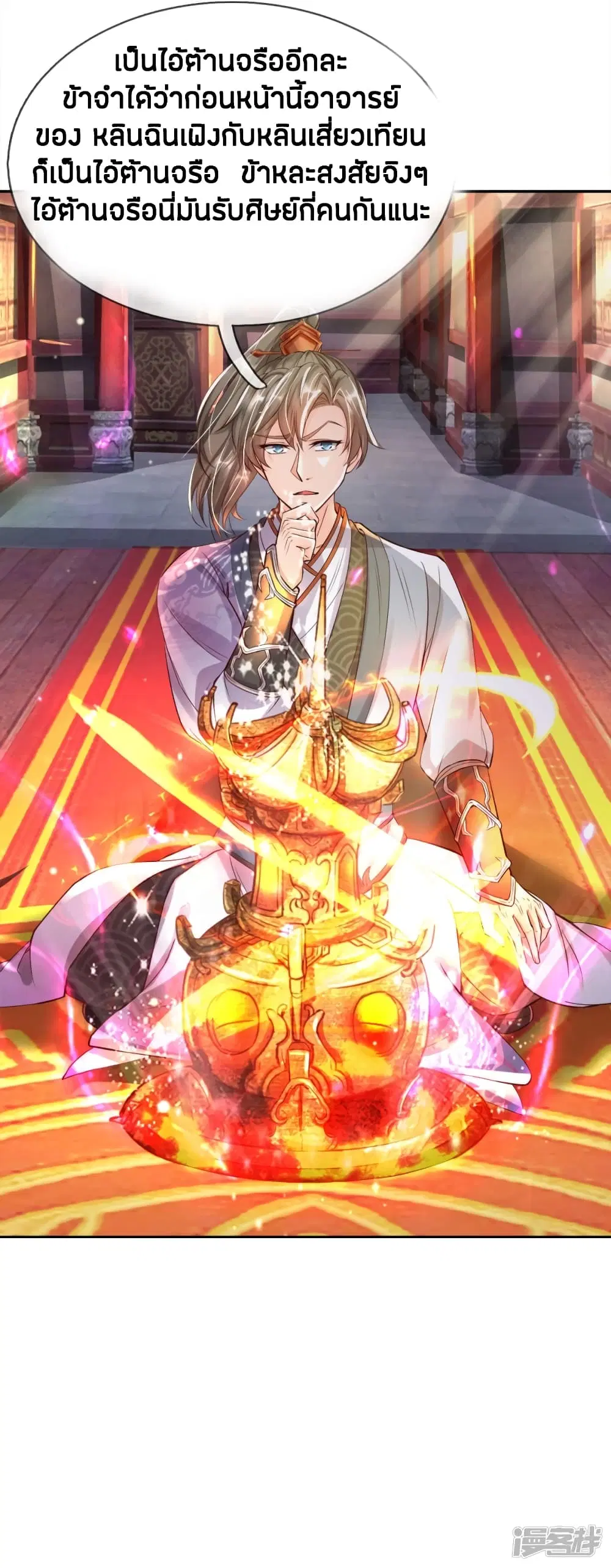 Sky Sword God ตอนที่ 205 หน้า 5