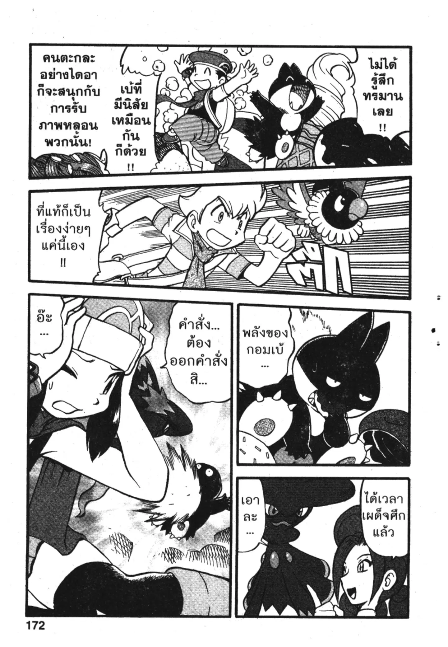 Pokémon ตอนที่ 373 หน้า 9