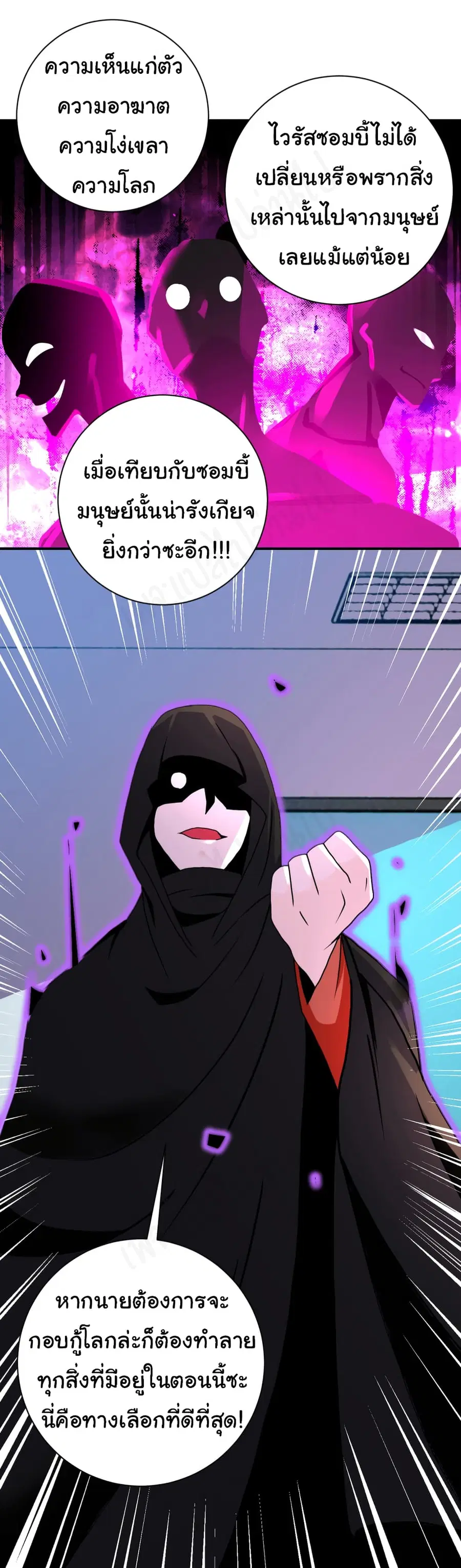 Apocalyptic Super System ตอนที่ 261 หน้า 25