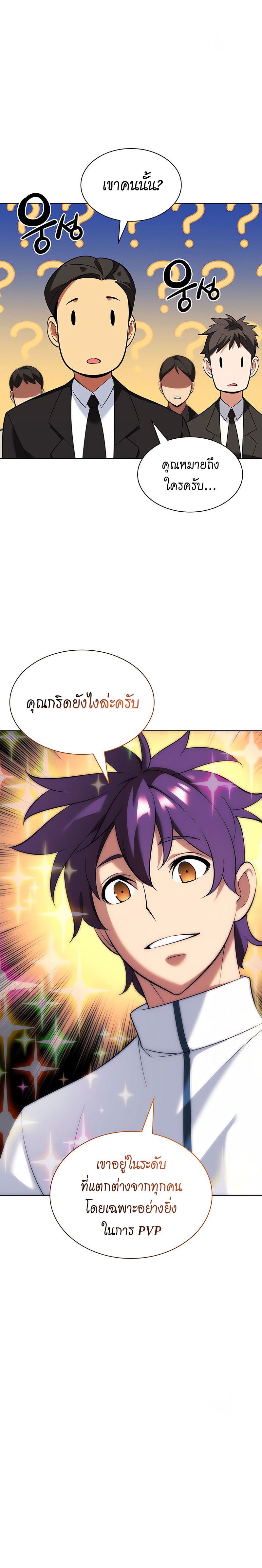 Overgeared จ้าวแห่งยุทธภัณฑ์ ตอนที่ 205 หน้า 25
