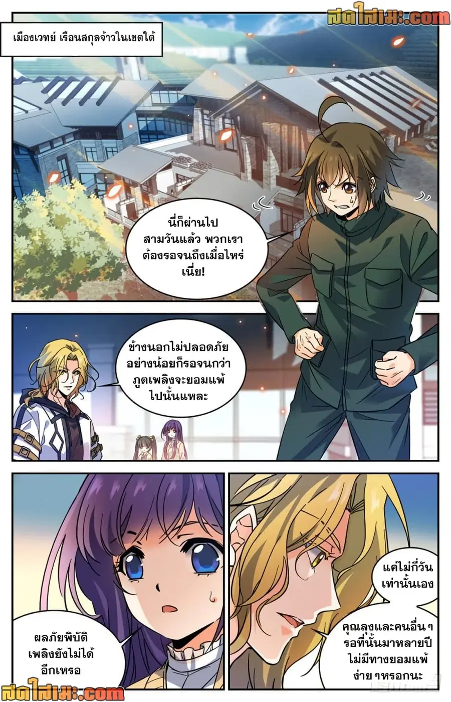 Versatile Mage ตอนที่ 333 หน้า 6