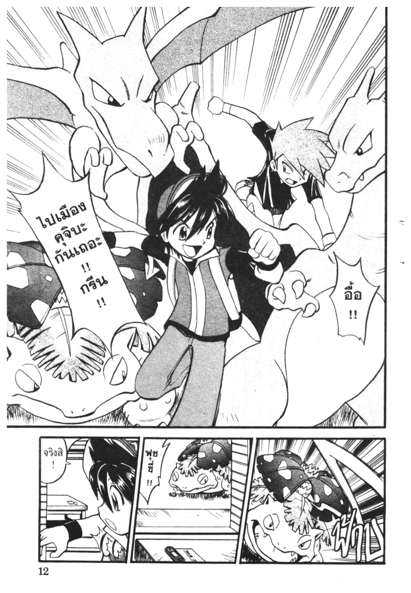 Pokémon ตอนที่ 270 หน้า 5