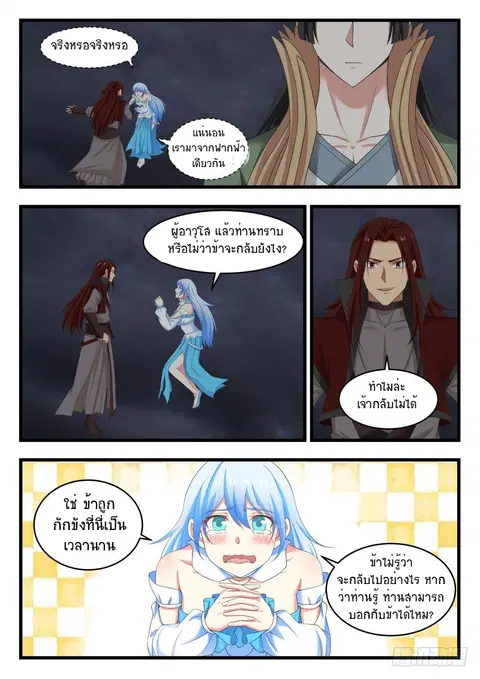 Martial Peak ตอนที่ 478 หน้า 4