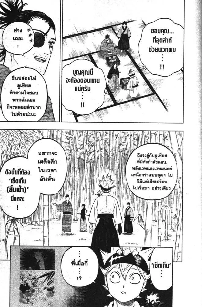 Black Clover ตอนที่ 339 หน้า 9