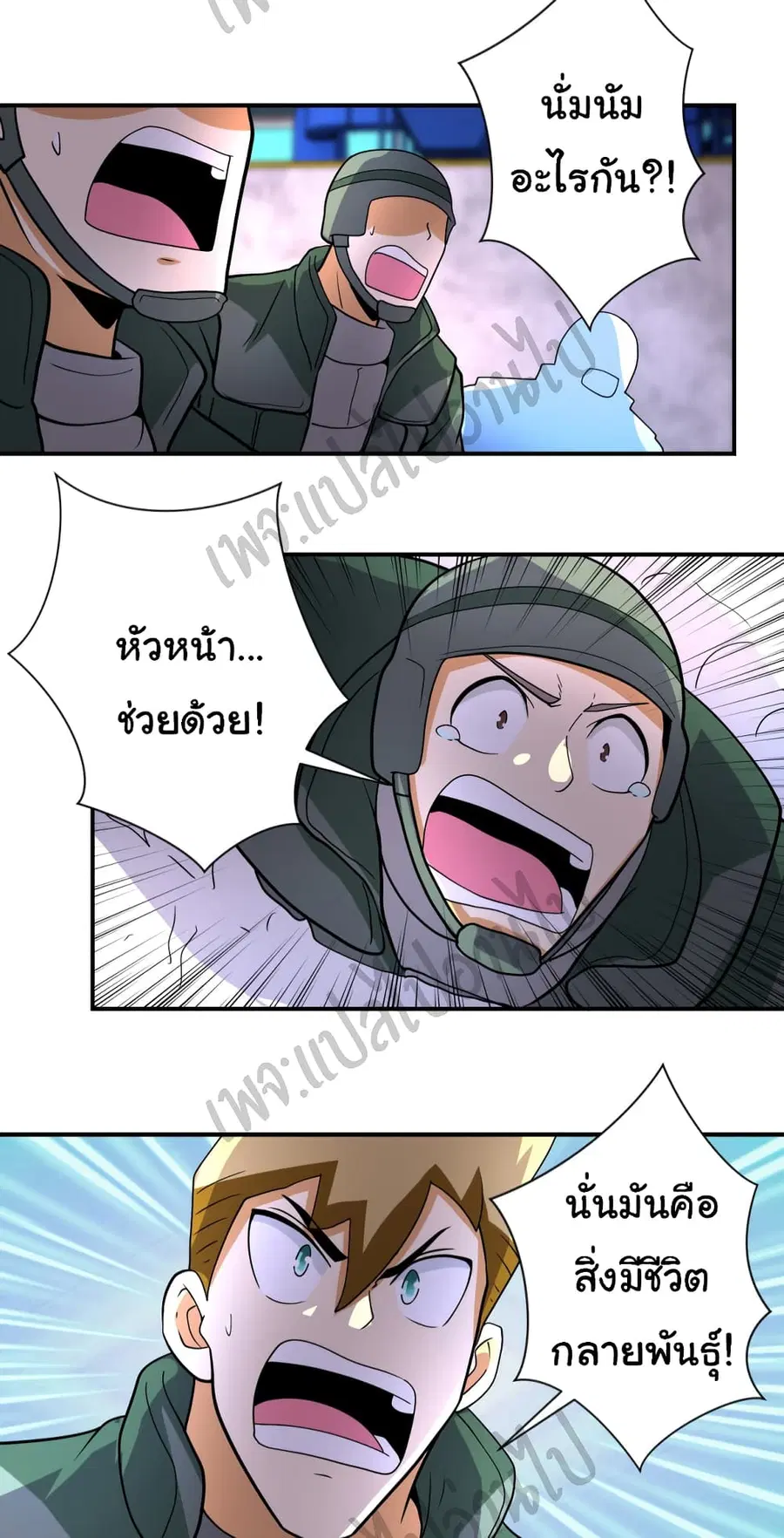 Apocalyptic Super System ตอนที่ 208 หน้า 16
