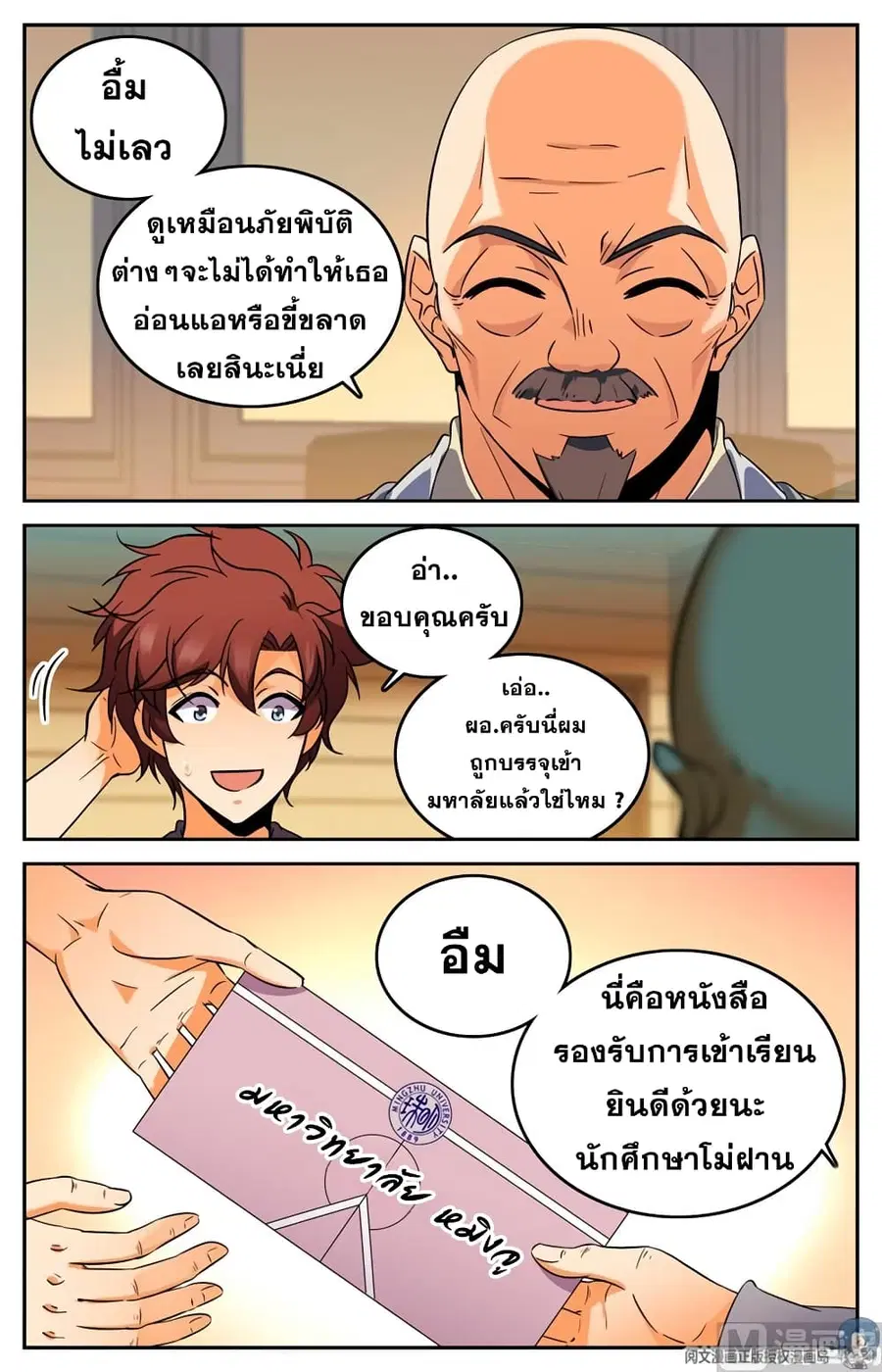 Versatile Mage ตอนที่ 128 หน้า 8