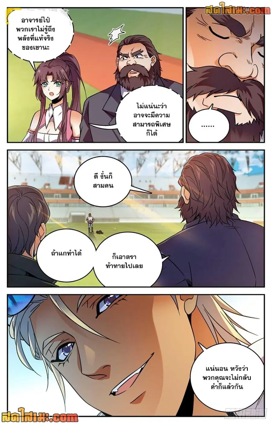 Versatile Mage ตอนที่ 535 หน้า 5