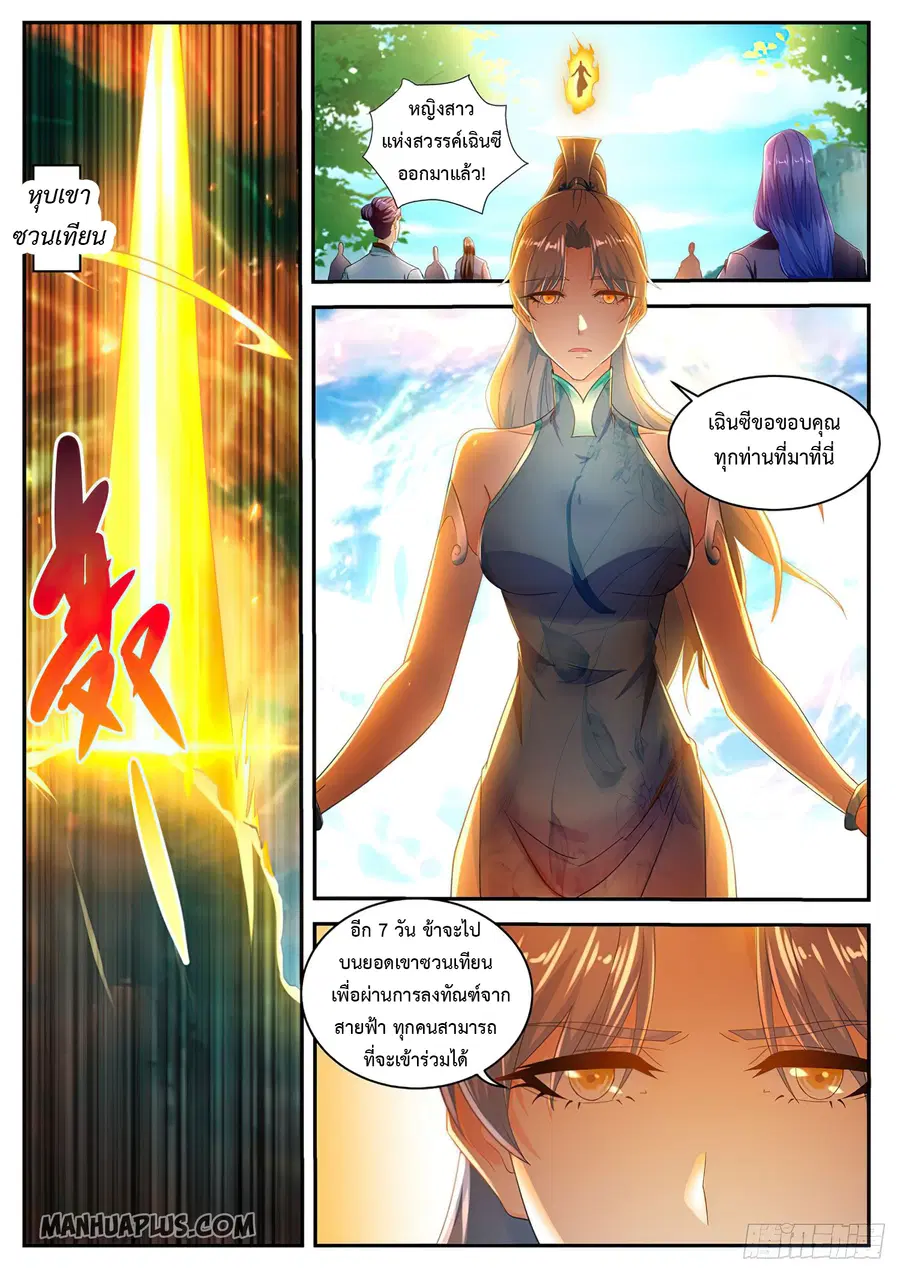 Rebirth Of The Urban Immortal Cultivator ตอนที่ 503 หน้า 10