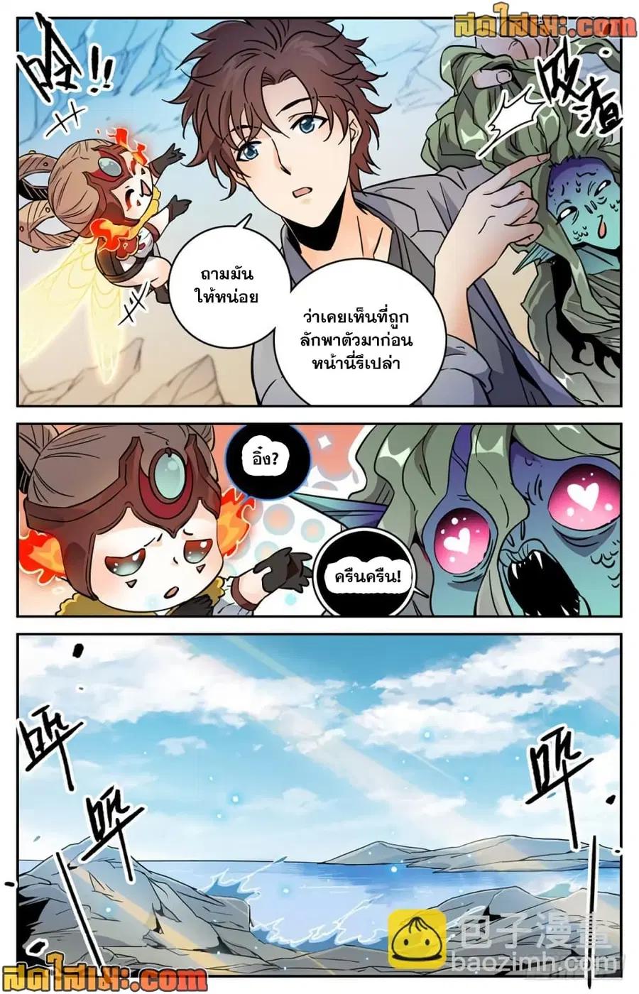 Versatile Mage ตอนที่ 471 หน้า 4