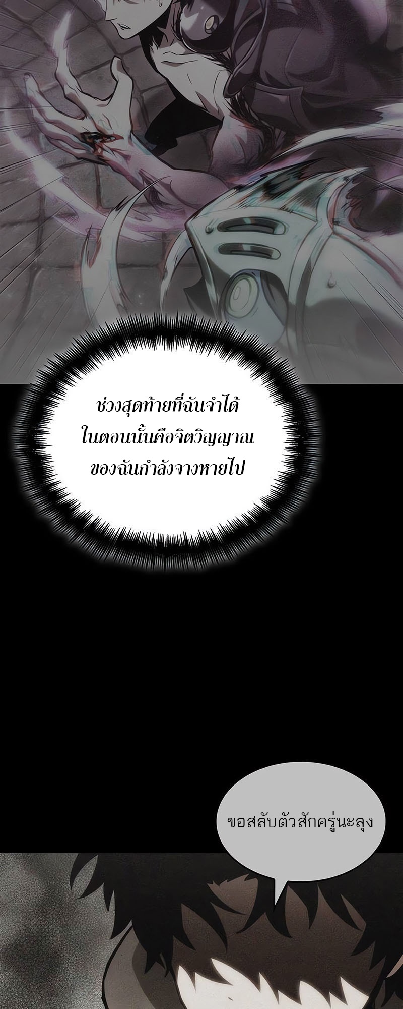 The World After the end โลกหลังการล่มสลาย ตอนที่ 139 หน้า 51