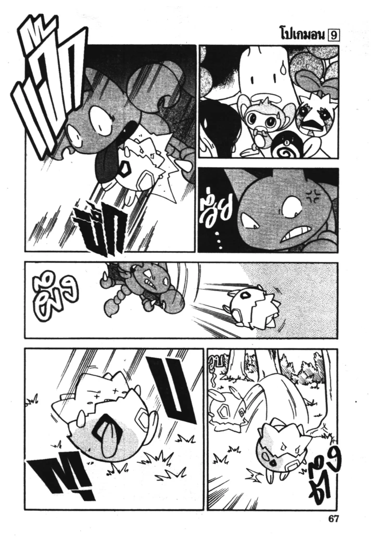 Pokémon ตอนที่ 107 หน้า 17