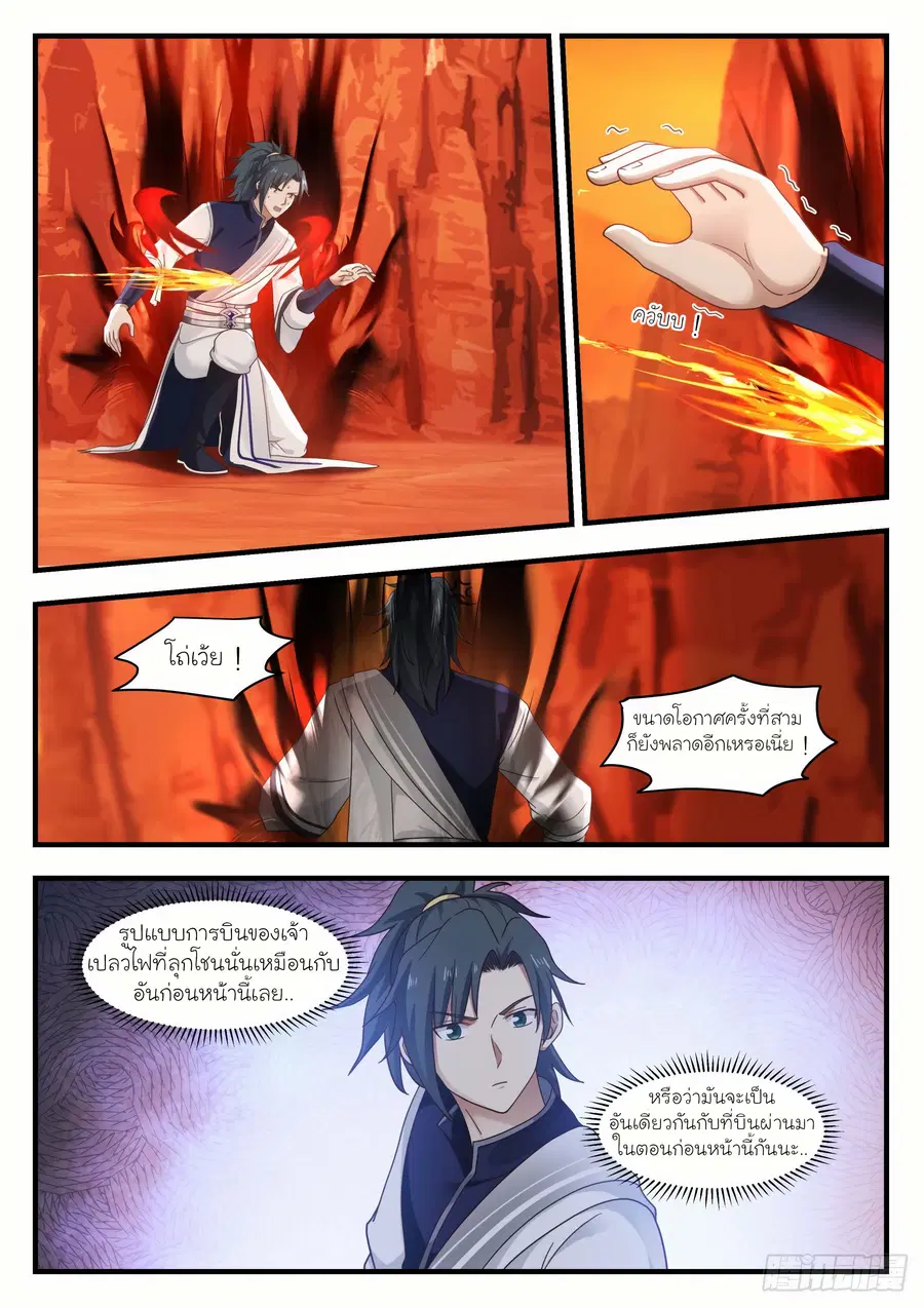 Martial Peak ตอนที่ 1107 หน้า 6