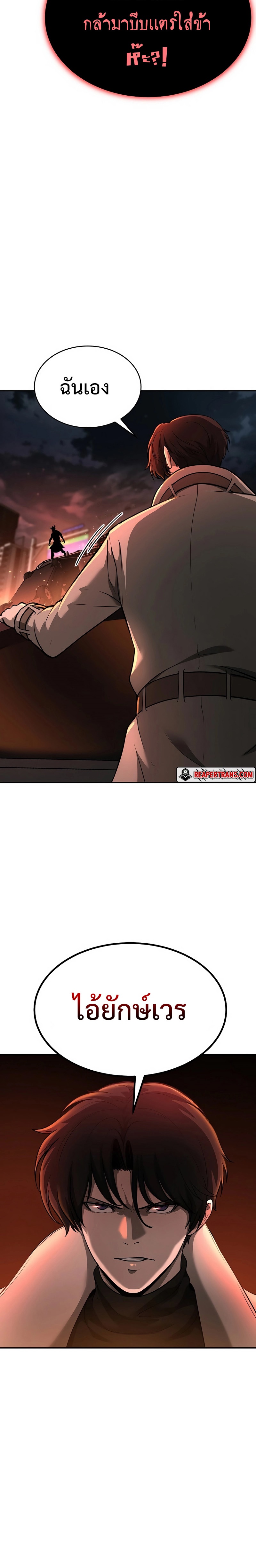 The Return of Apocalypses Tyrant การกลับมาของทรราชแห่งวันสิ้นโลก ตอนที่ 10 หน้า 27