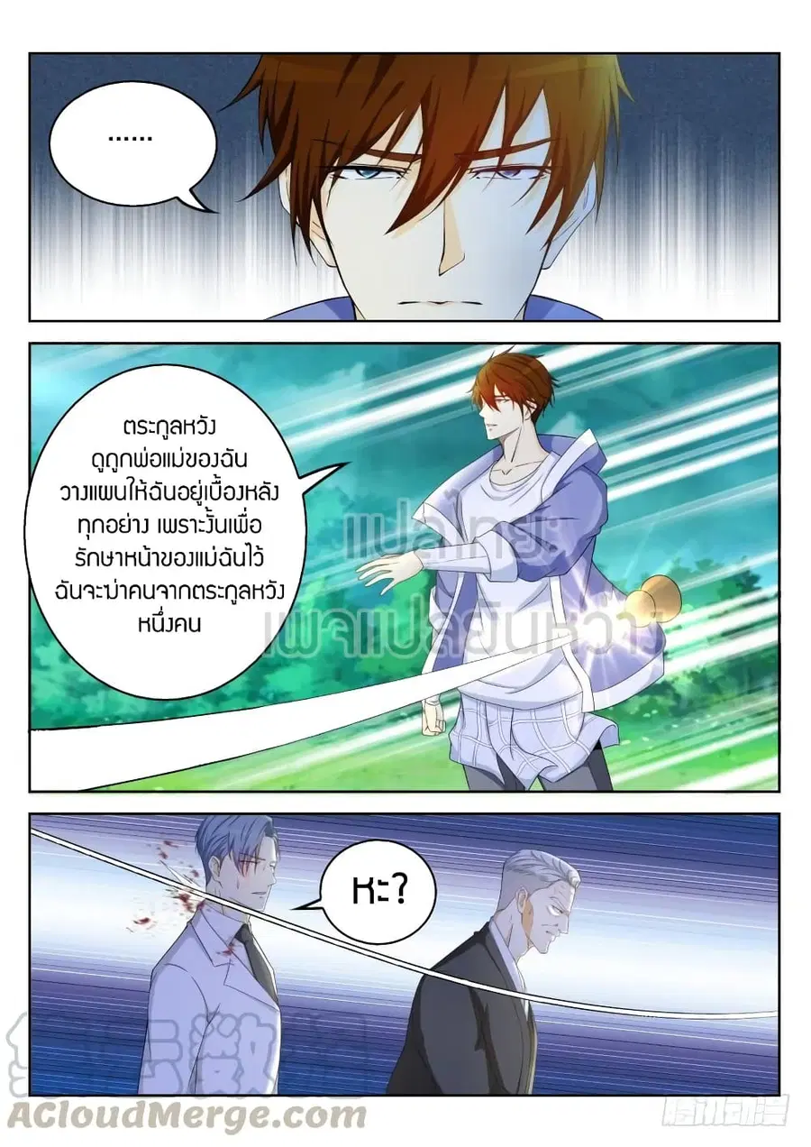Rebirth Of The Urban Immortal Cultivator ตอนที่ 329 หน้า 5
