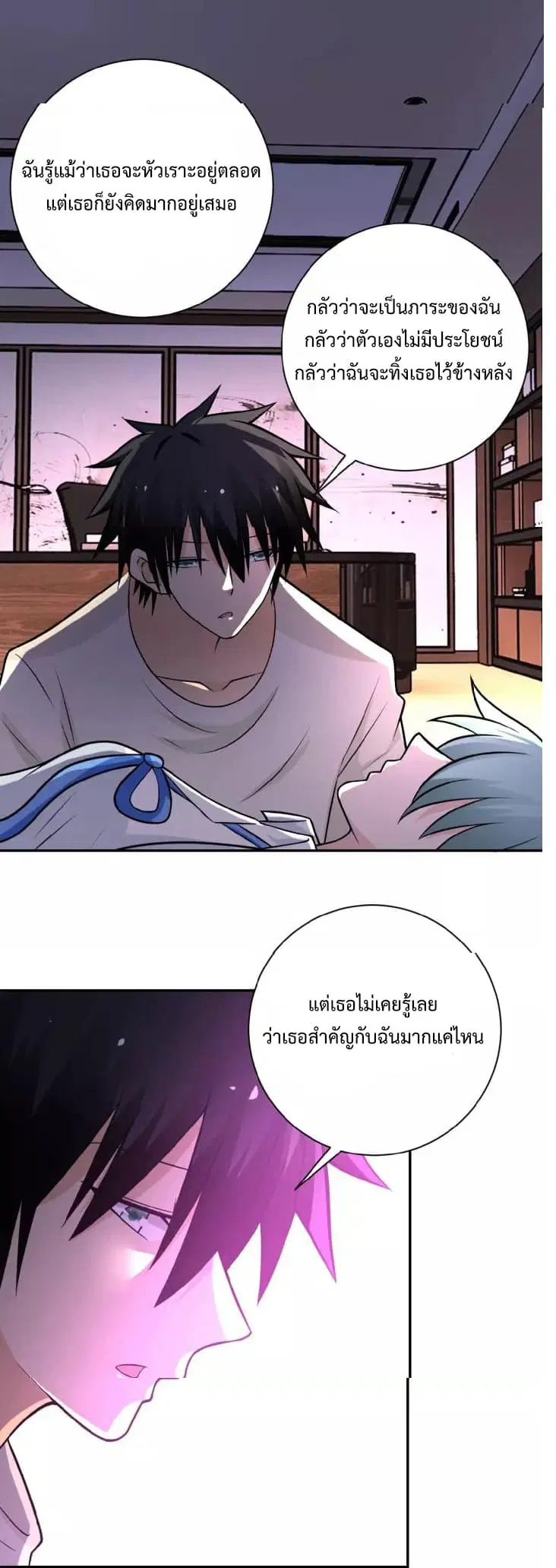 Apocalyptic Super System ตอนที่ 24 หน้า 17