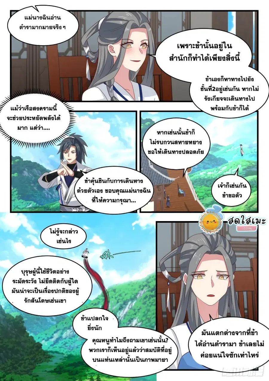 Martial Peak ตอนที่ 1606 หน้า 4