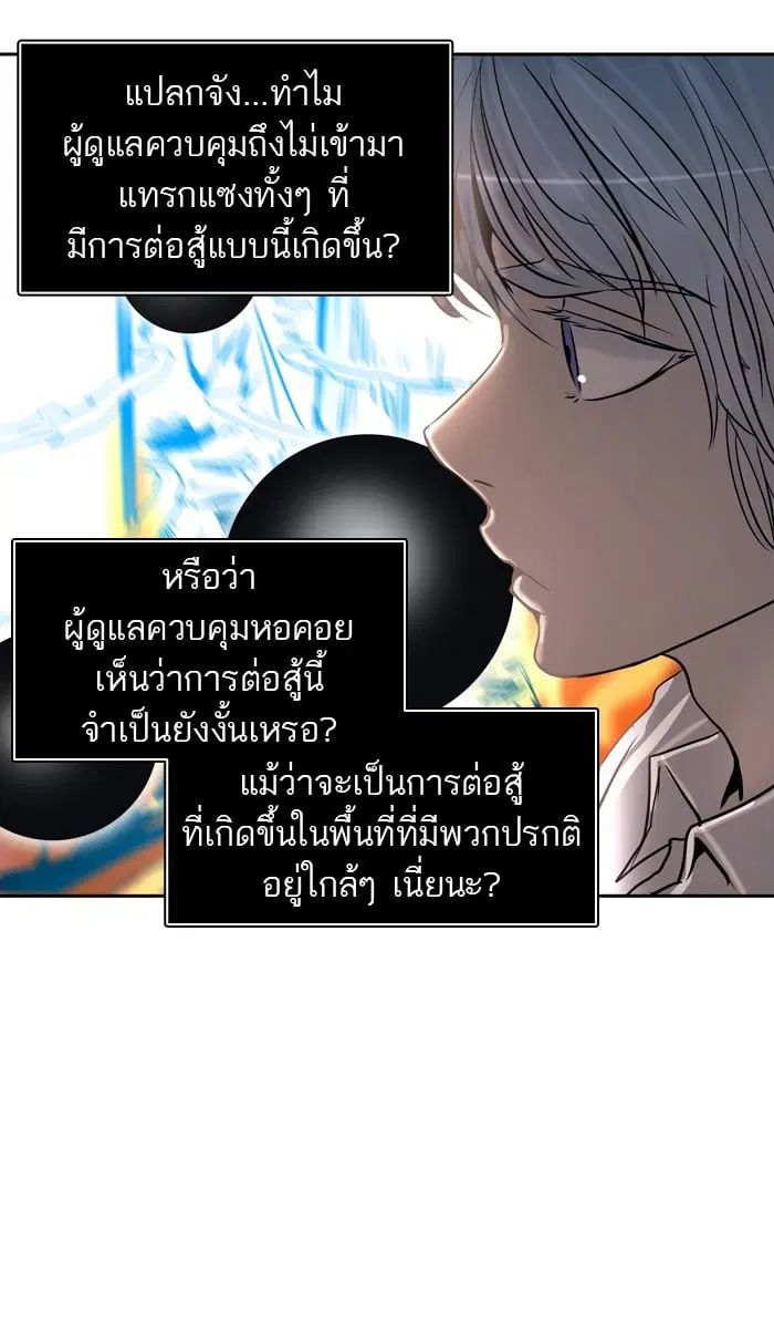 Tower of God ตอนที่ 303 หน้า 84