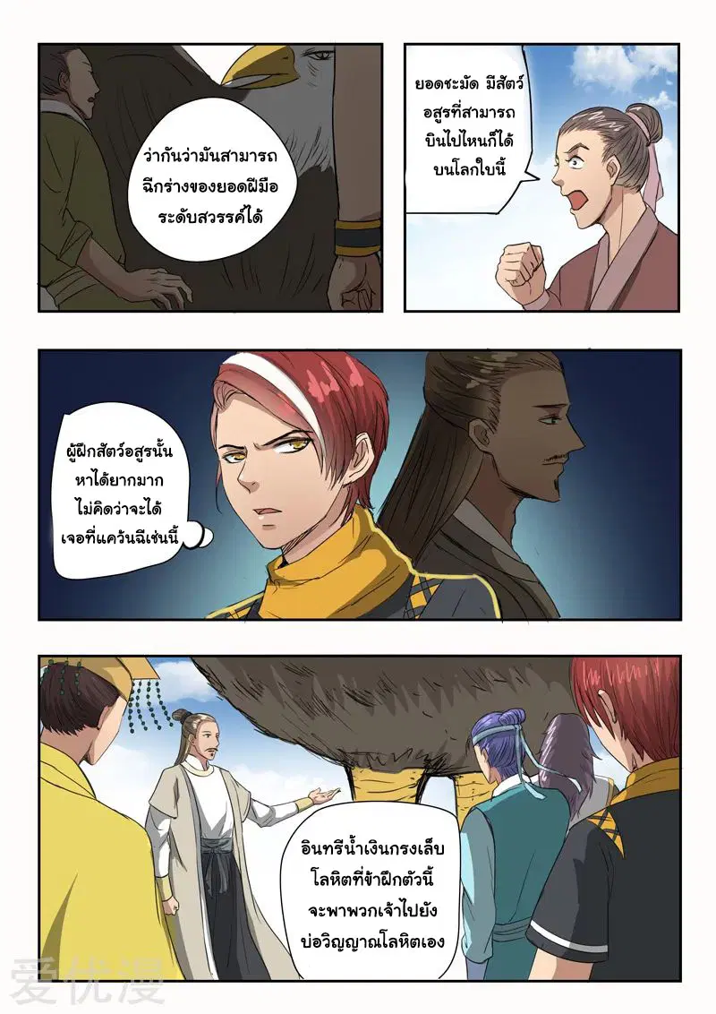 Martial Master ตอนที่ 263 หน้า 6