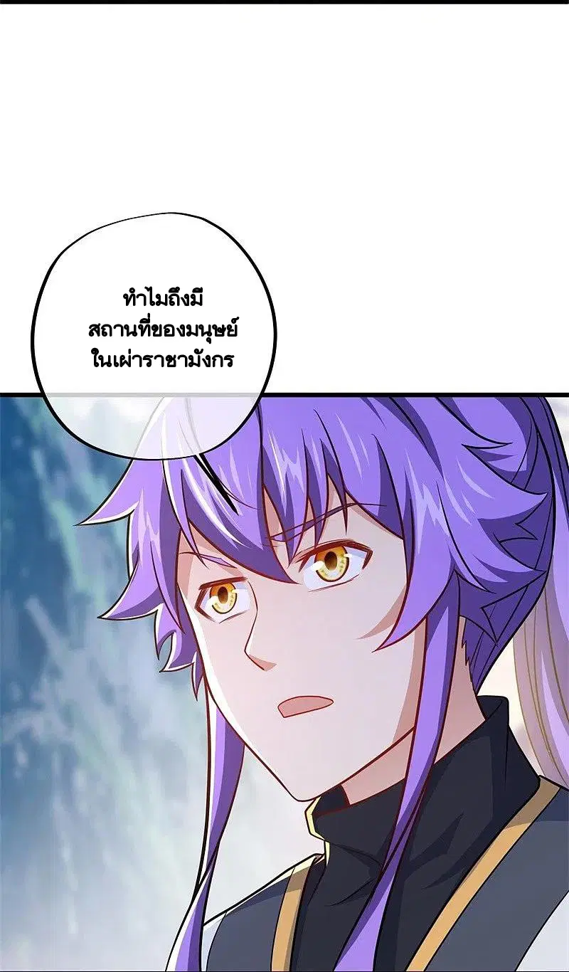 Peerless Battle Spirit ตอนที่ 390 หน้า 53