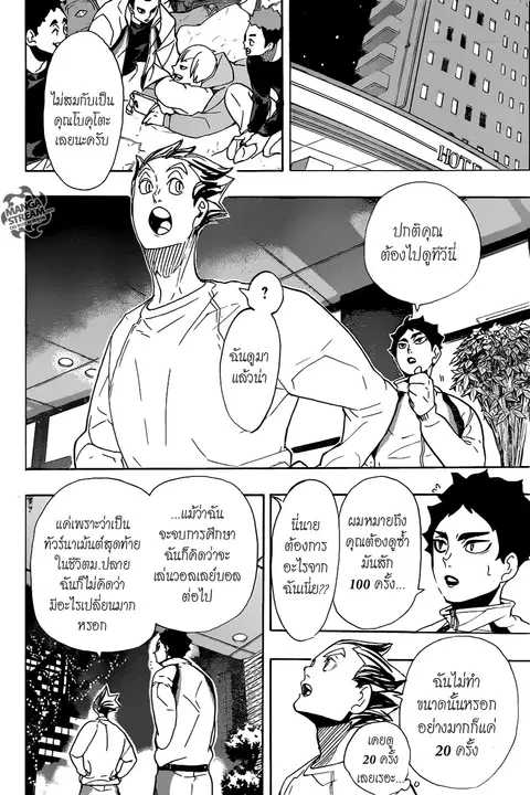 Haikyuu!! ตอนที่ 292 หน้า 7