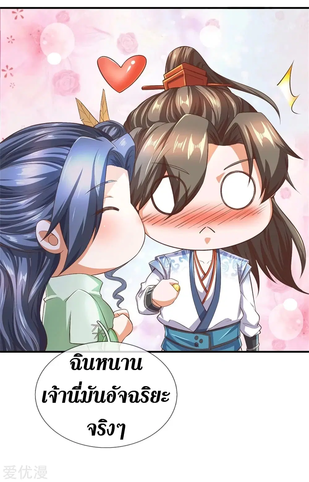 Sky Sword God ตอนที่ 332 หน้า 4