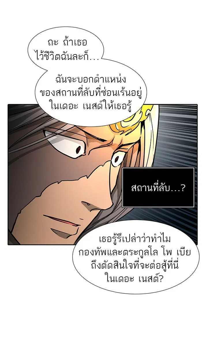 Tower of God ตอนที่ 483 หน้า 91