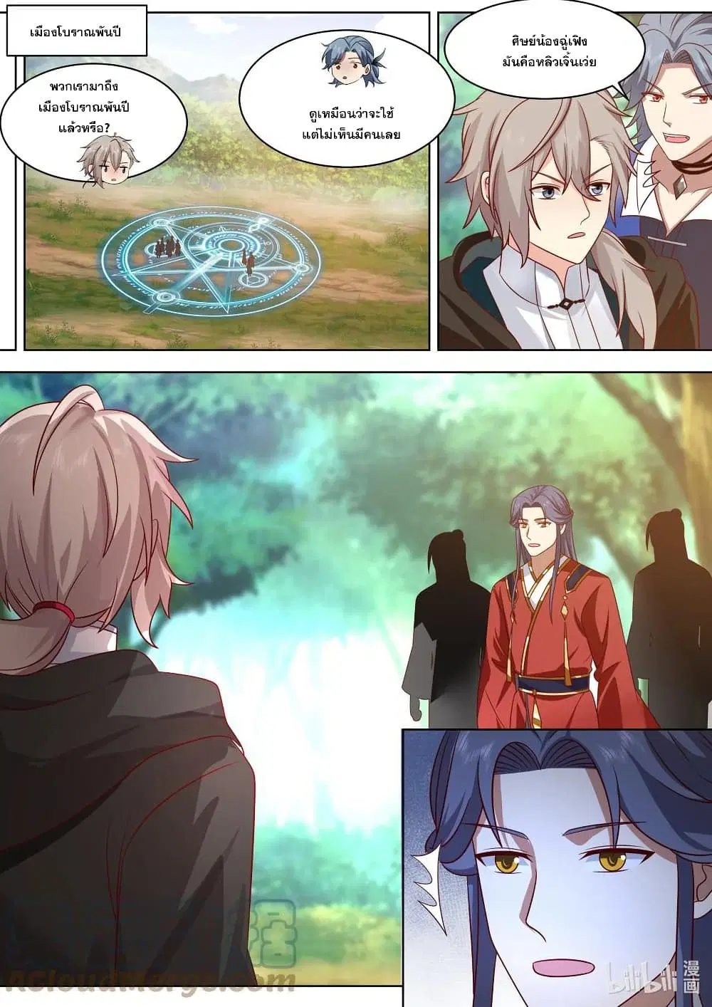 Martial God Asura ตอนที่ 492 หน้า 11