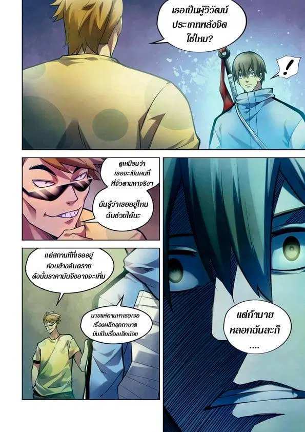 The Last Human ตอนที่ 260 หน้า 10